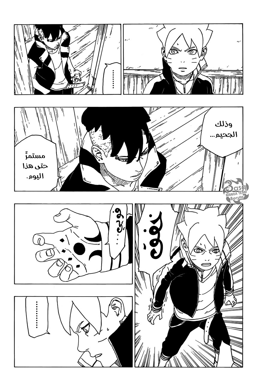 Read Boruto AR Manga Online