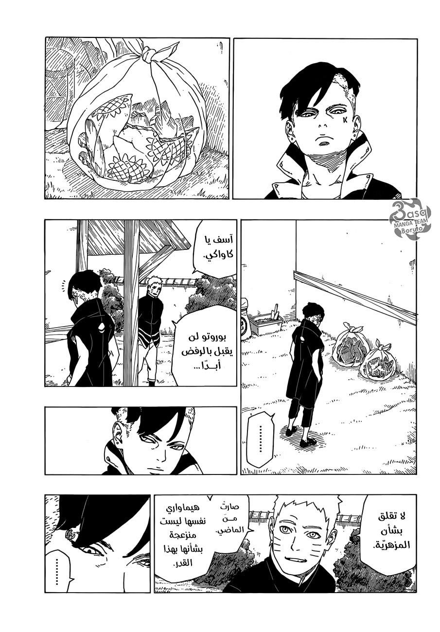 Read Boruto AR Manga Online
