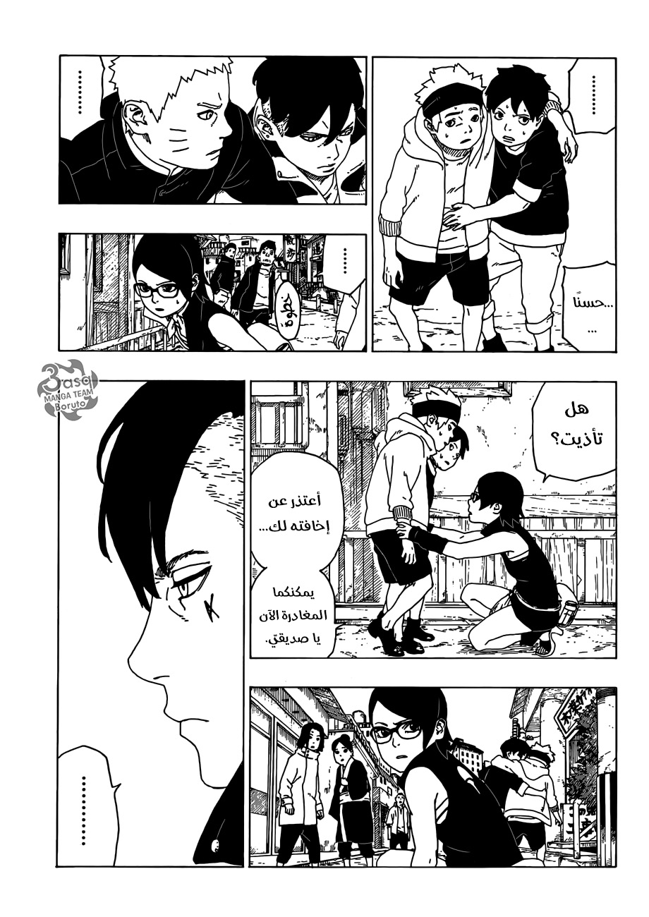 Read Boruto AR Manga Online