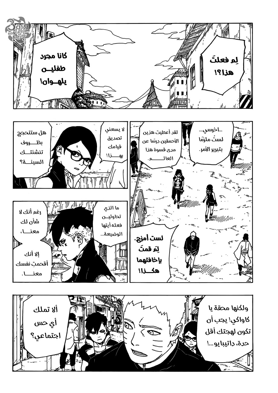 Read Boruto AR Manga Online