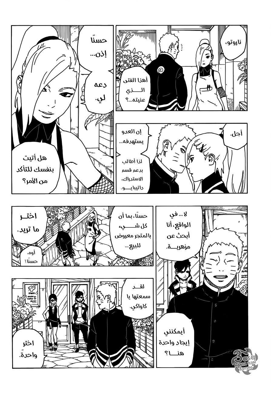 Read Boruto AR Manga Online