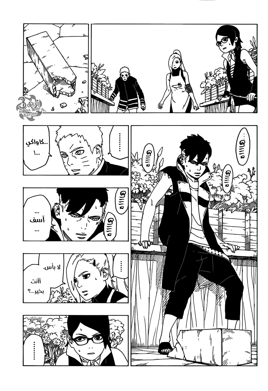 Read Boruto AR Manga Online