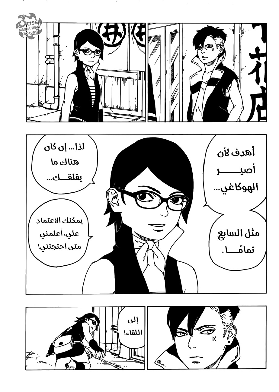 Read Boruto AR Manga Online