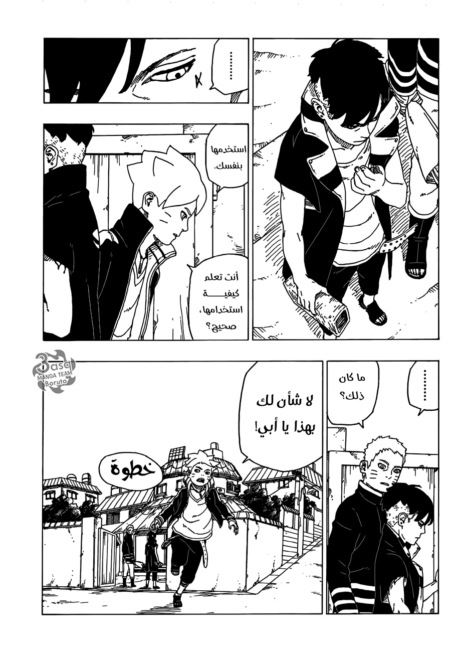 Read Boruto AR Manga Online