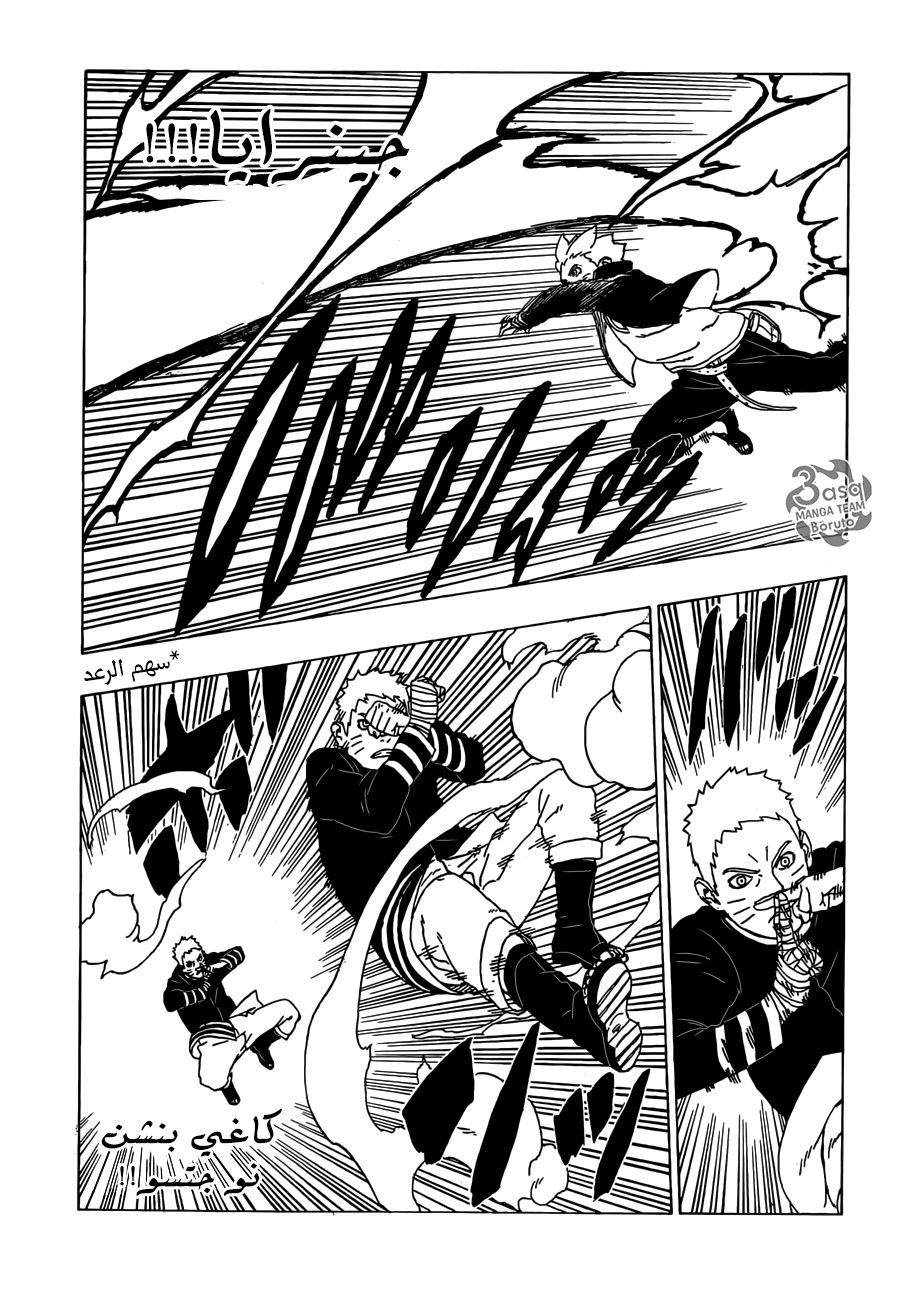 Read Boruto AR Manga Online