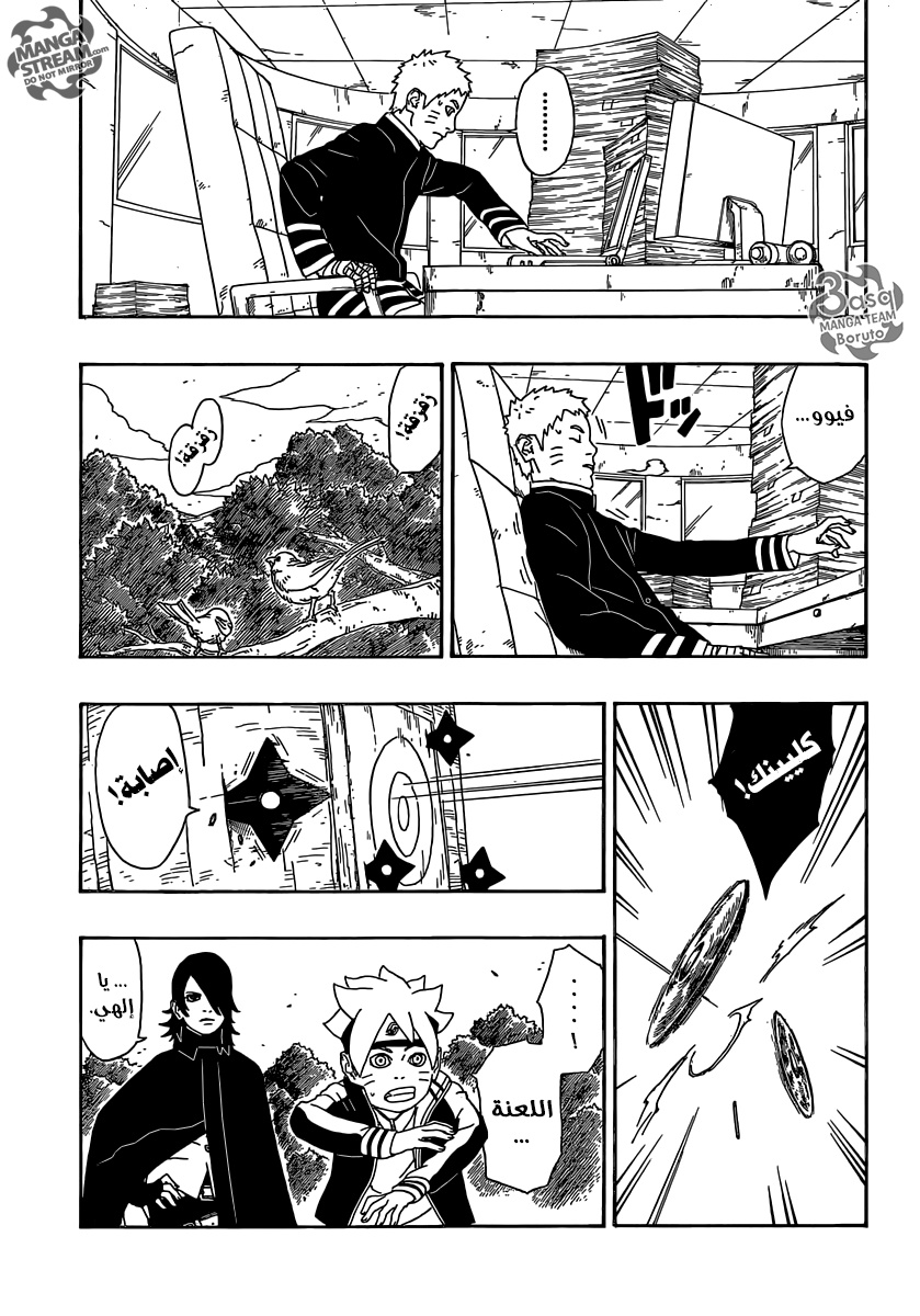 Read Boruto AR Manga Online