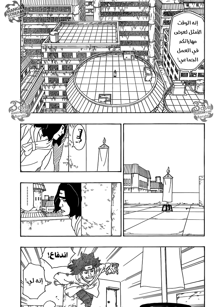 Read Boruto AR Manga Online