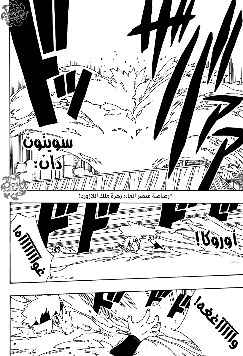 Read Boruto AR Manga Online