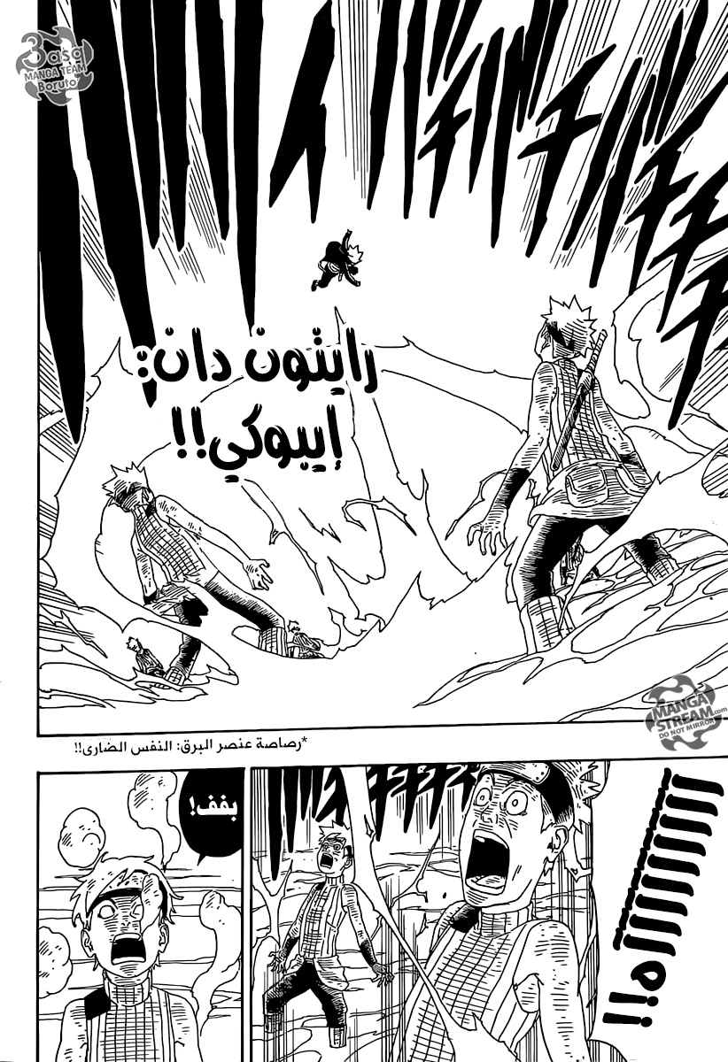 Read Boruto AR Manga Online