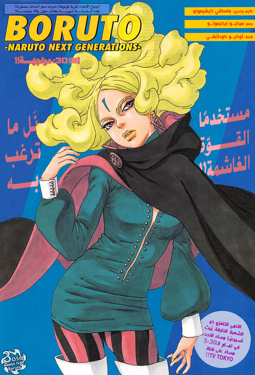 Read Boruto AR Manga Online