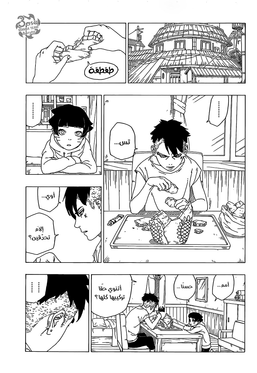 Read Boruto AR Manga Online