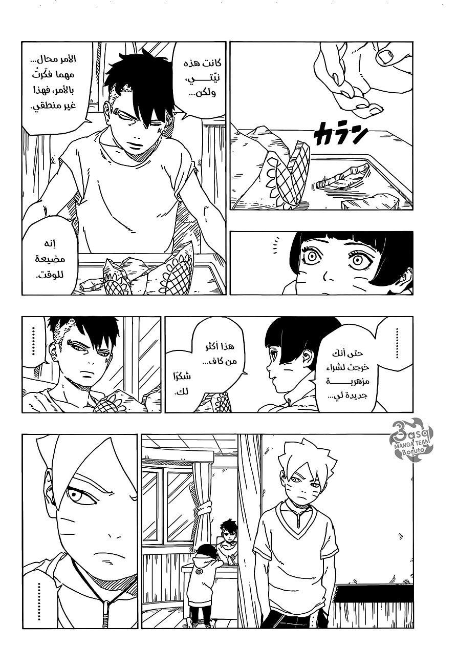 Read Boruto AR Manga Online