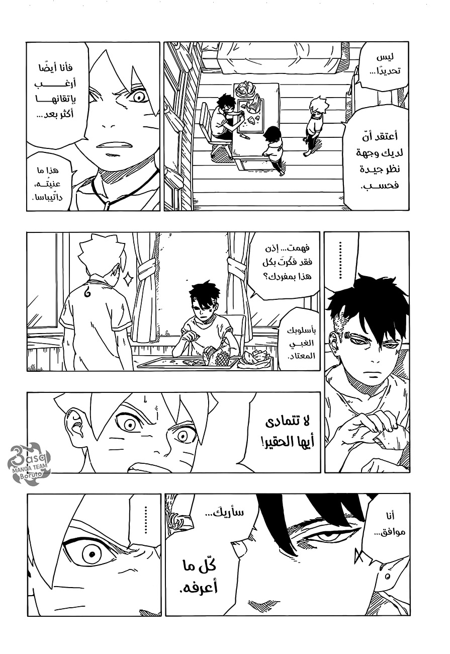 Read Boruto AR Manga Online