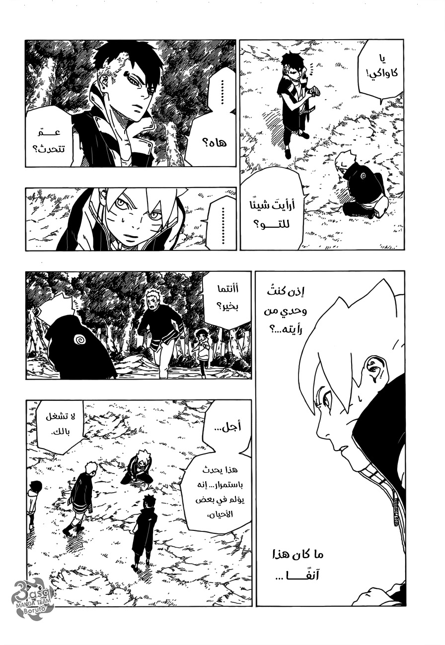 Read Boruto AR Manga Online