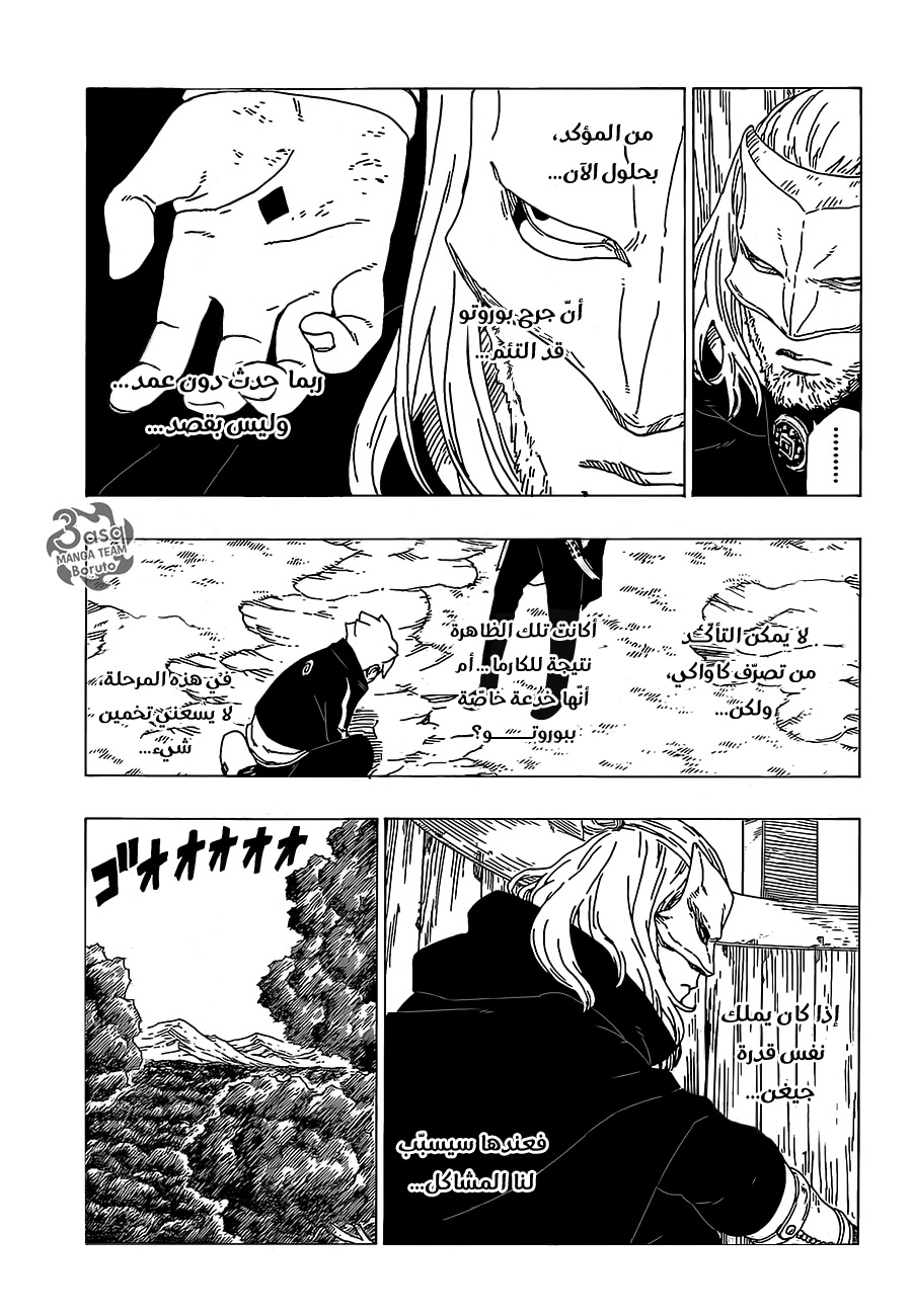 Read Boruto AR Manga Online