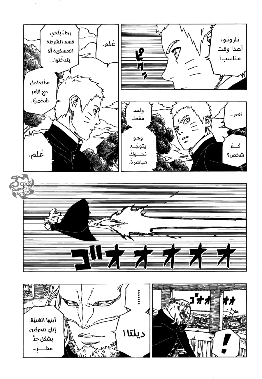 Read Boruto AR Manga Online