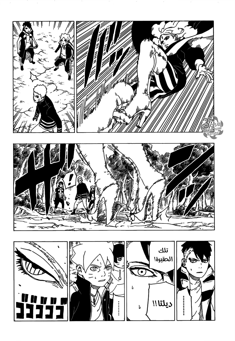 Read Boruto AR Manga Online