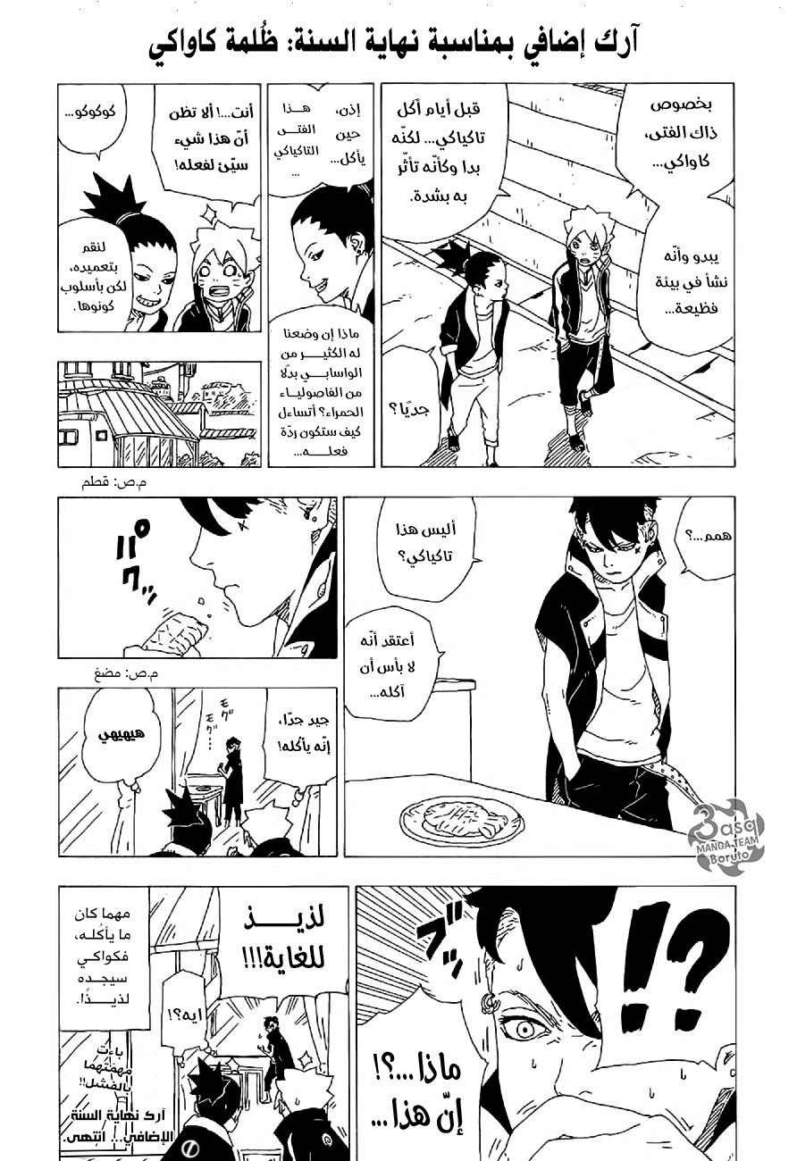 Read Boruto AR Manga Online