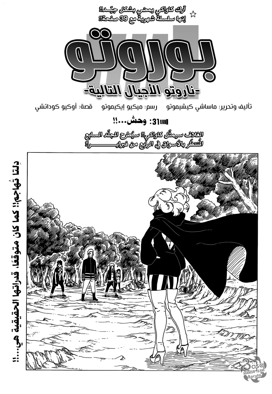 Read Boruto AR Manga Online