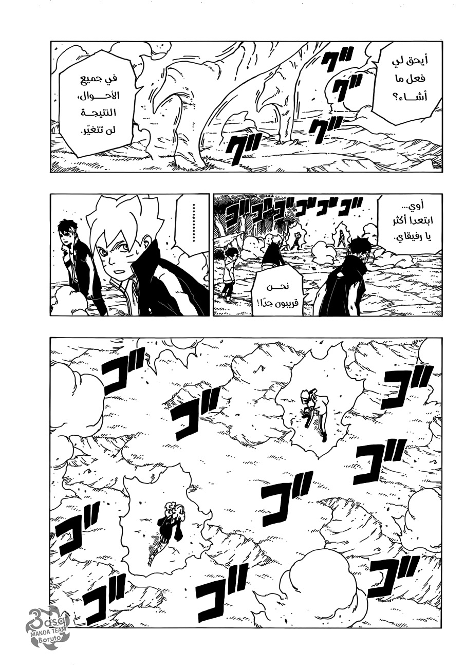 Read Boruto AR Manga Online