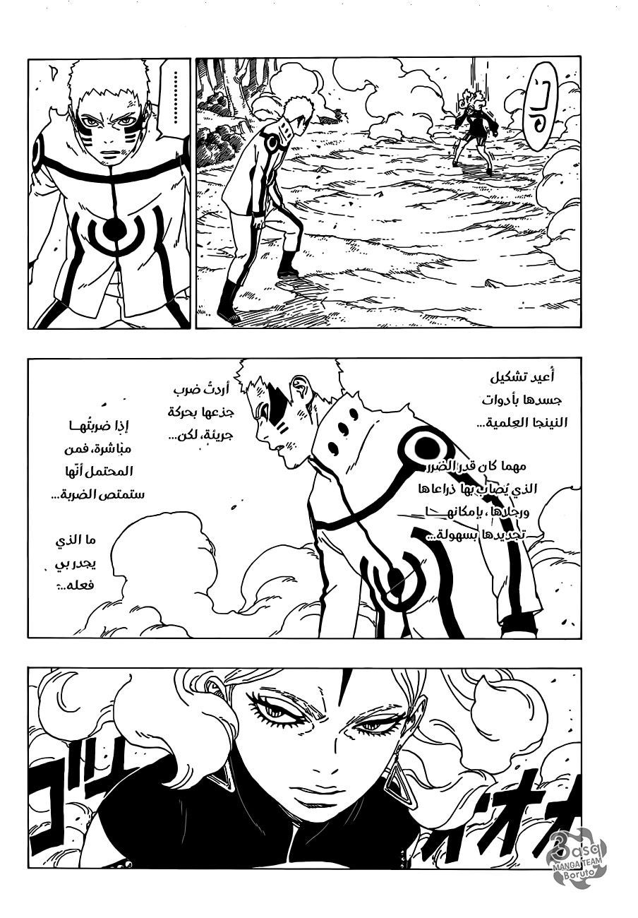 Read Boruto AR Manga Online