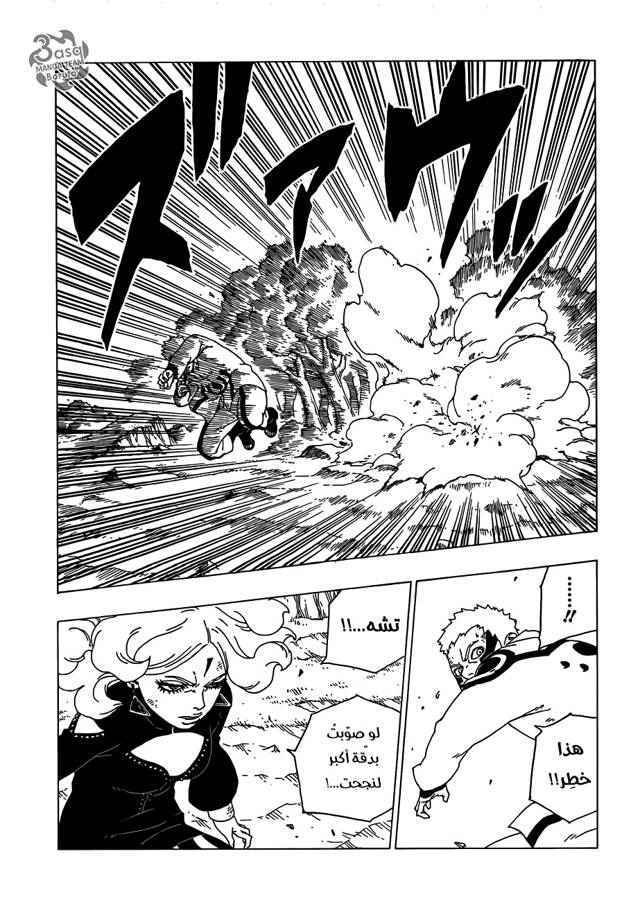 Read Boruto AR Manga Online