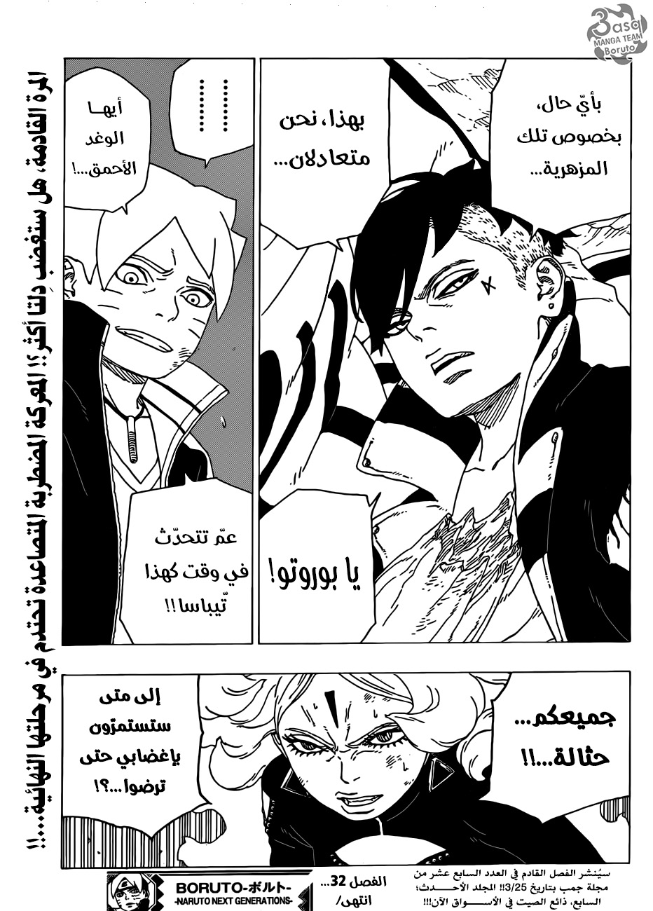 Read Boruto AR Manga Online