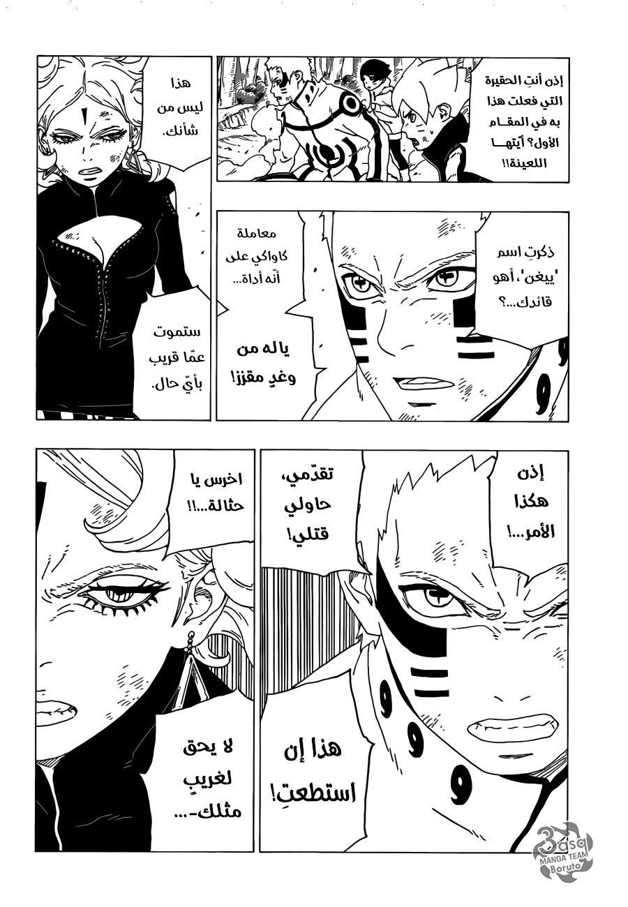 Read Boruto AR Manga Online