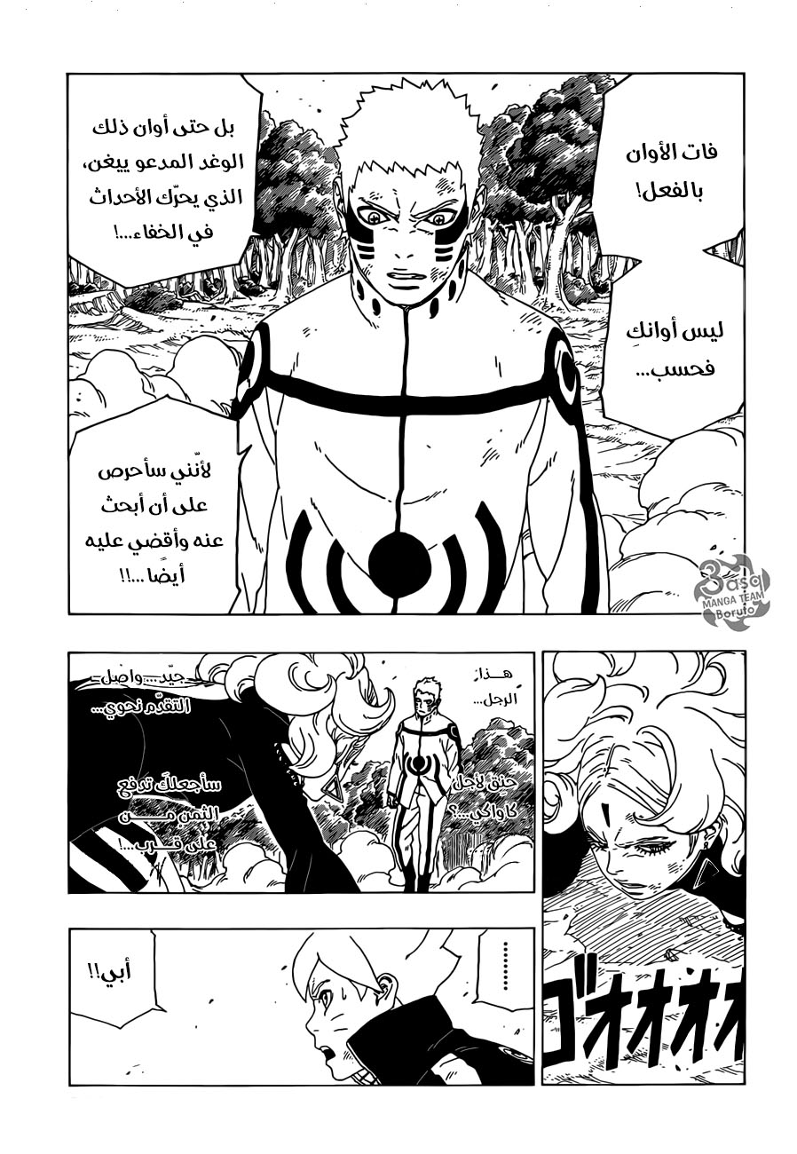 Read Boruto AR Manga Online