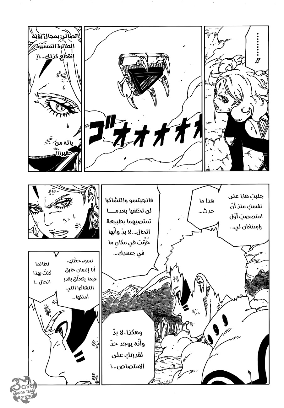 Read Boruto AR Manga Online