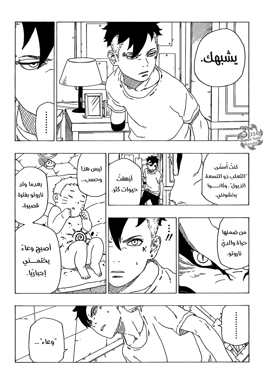 Read Boruto AR Manga Online