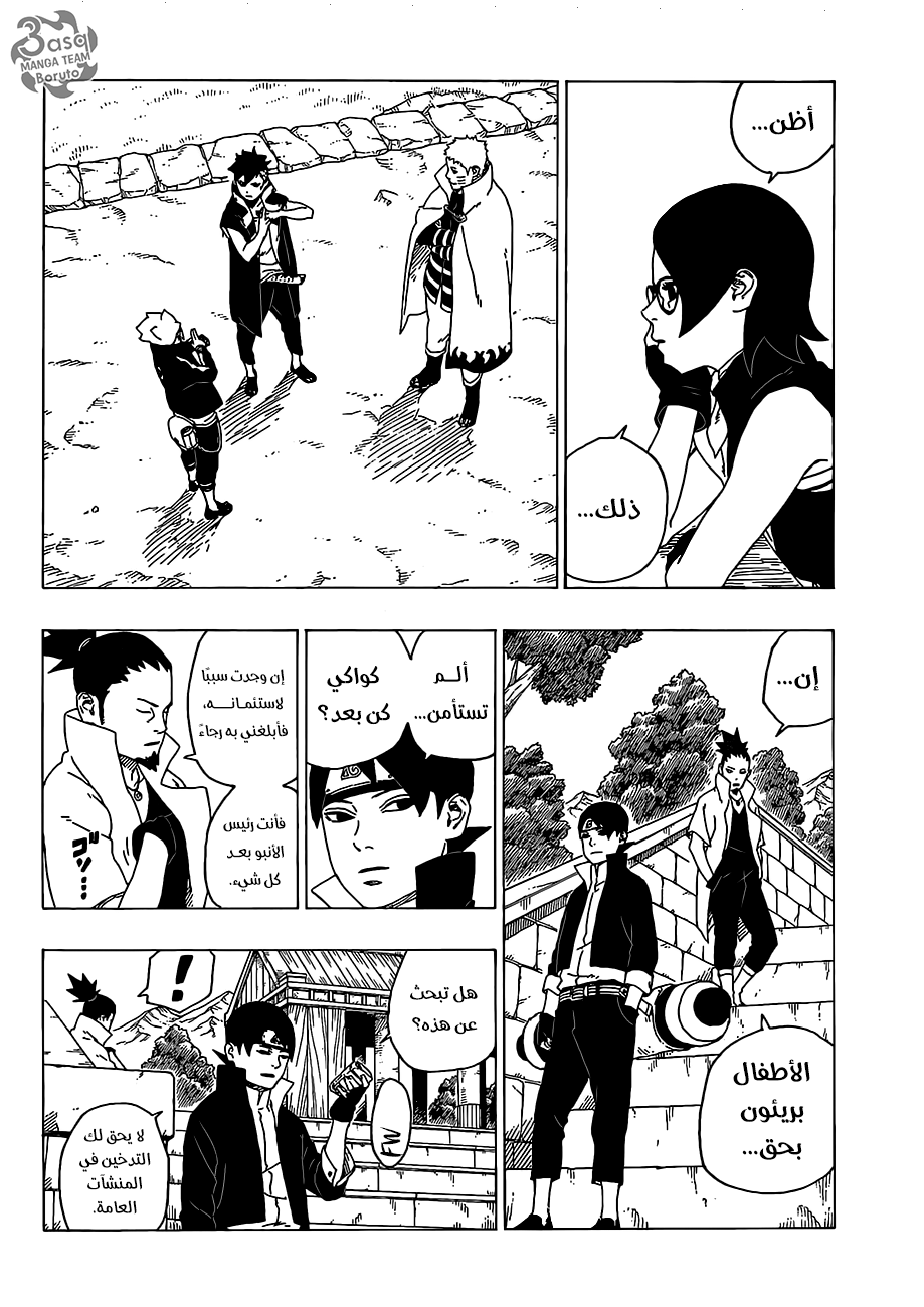 Read Boruto AR Manga Online