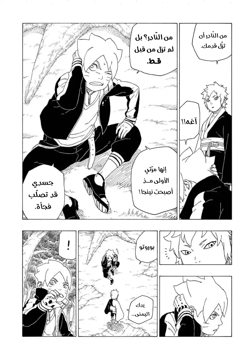 Read Boruto AR Manga Online
