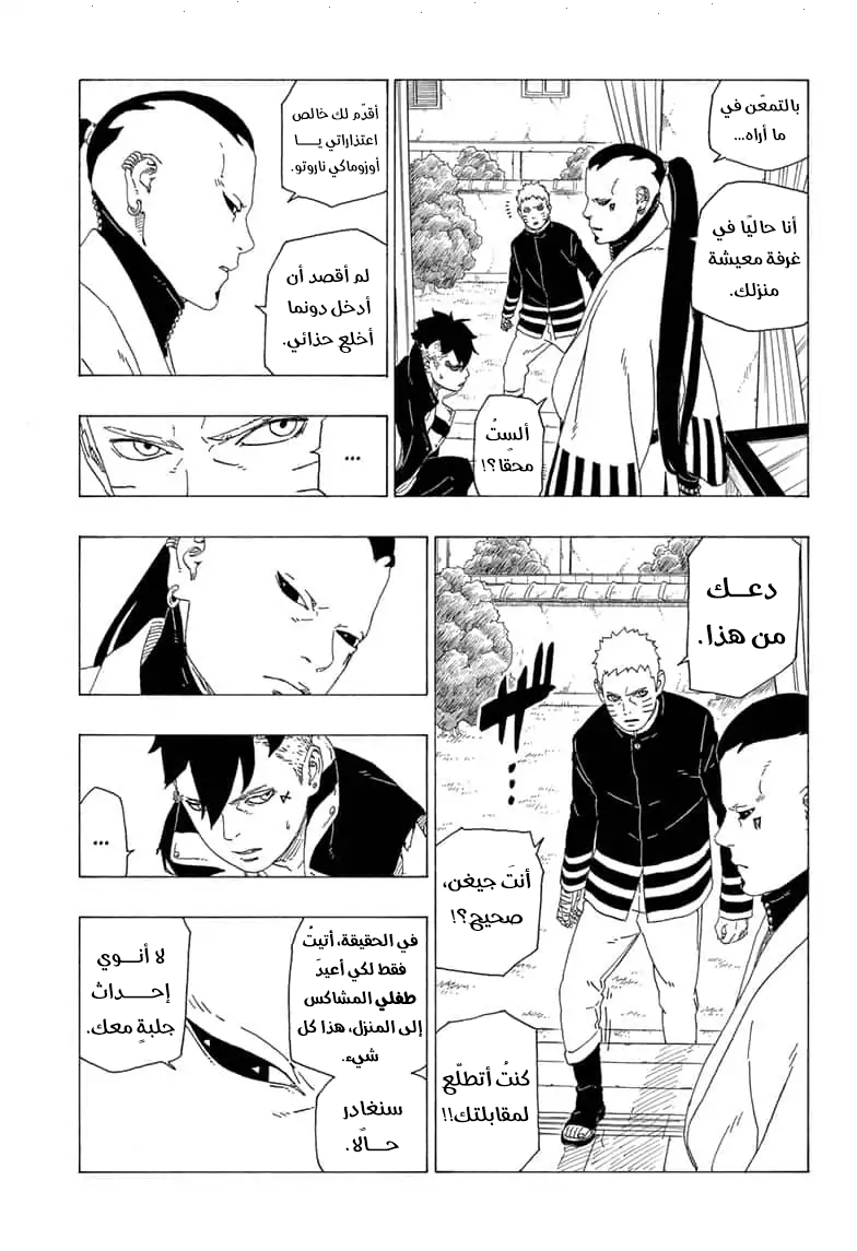 Read Boruto AR Manga Online