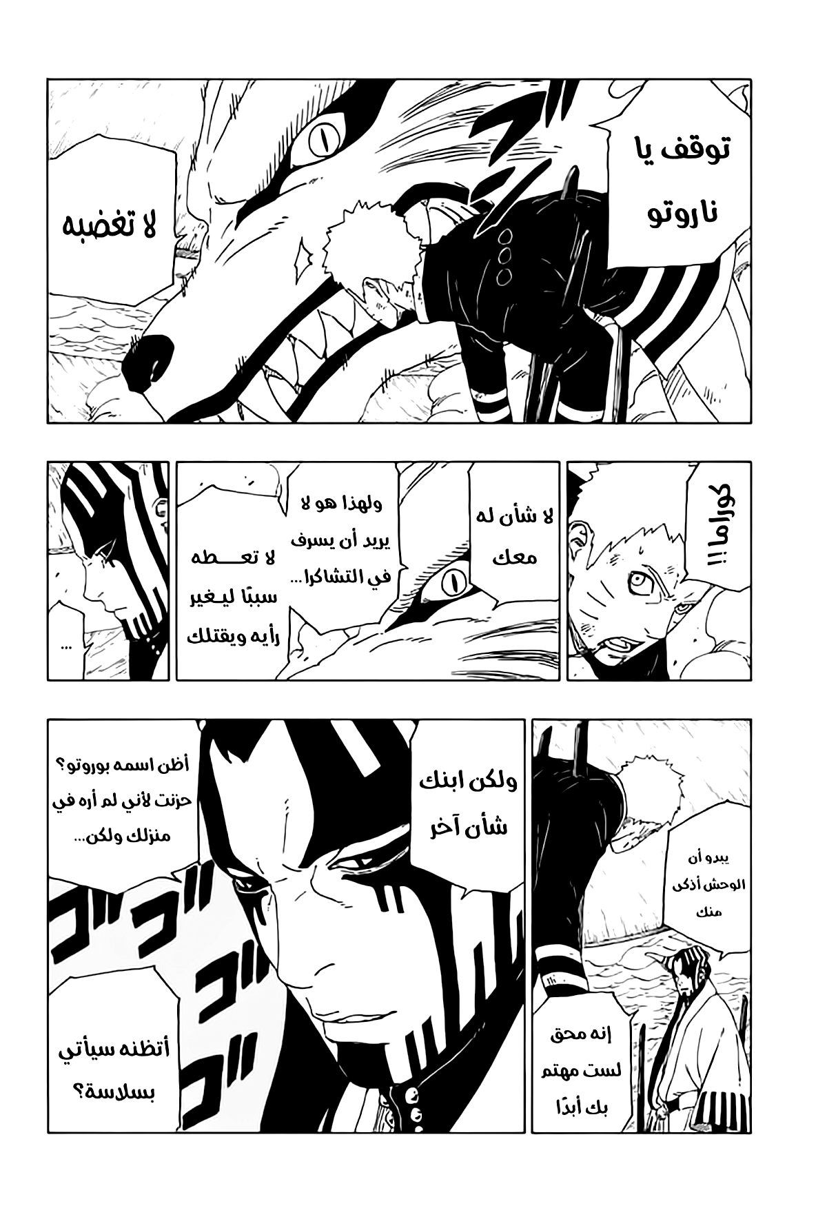 Read Boruto AR Manga Online