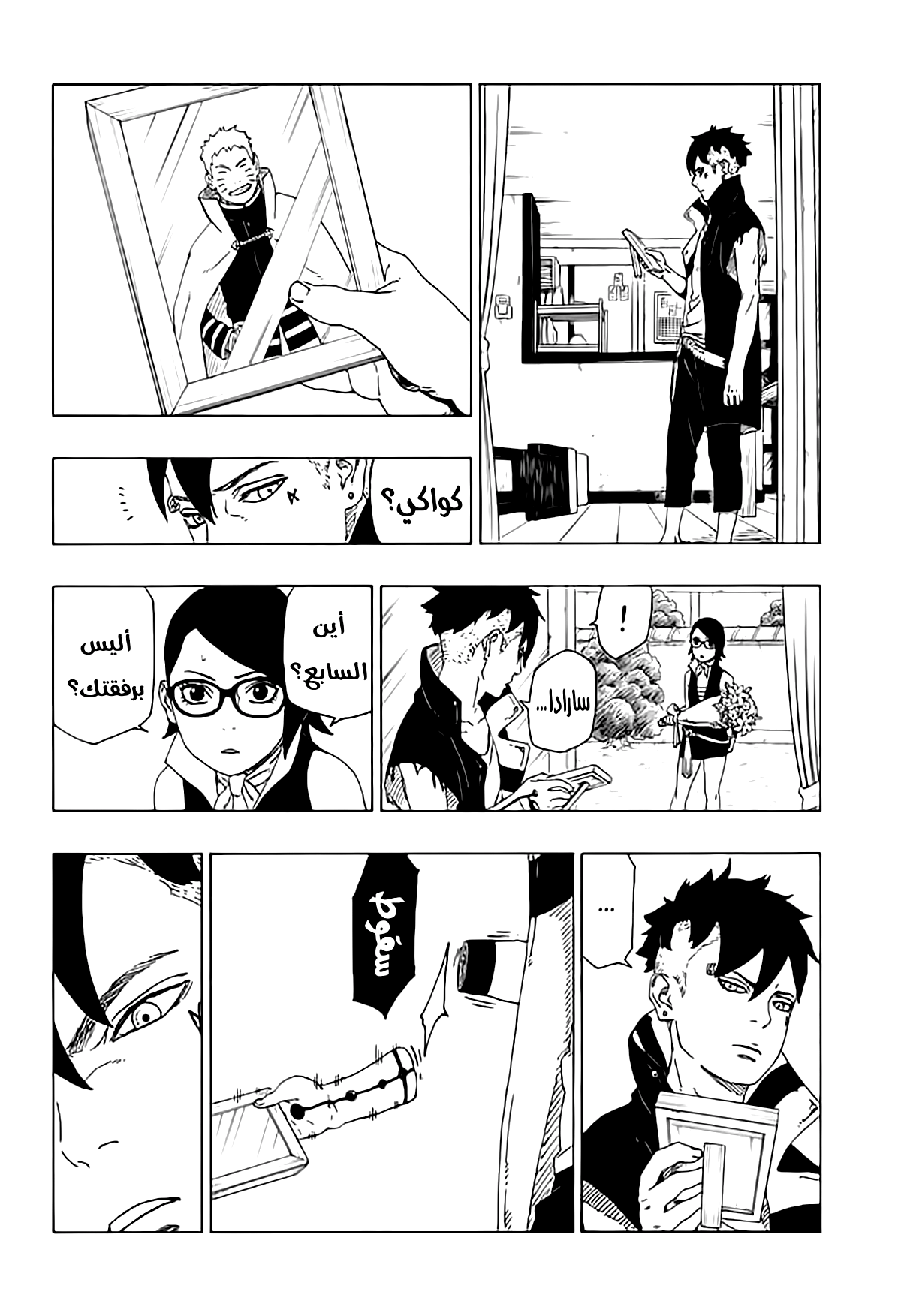 Read Boruto AR Manga Online