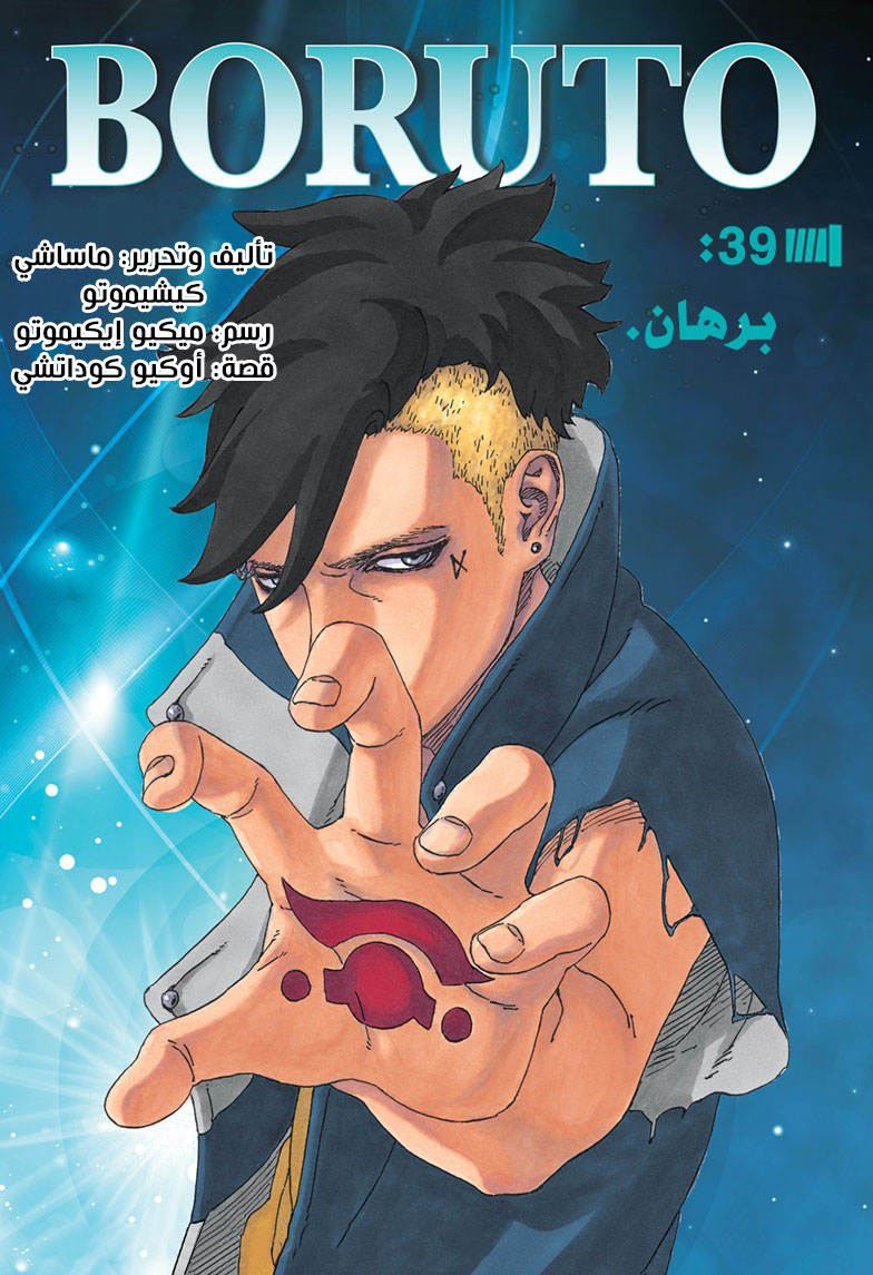 Read Boruto AR Manga Online