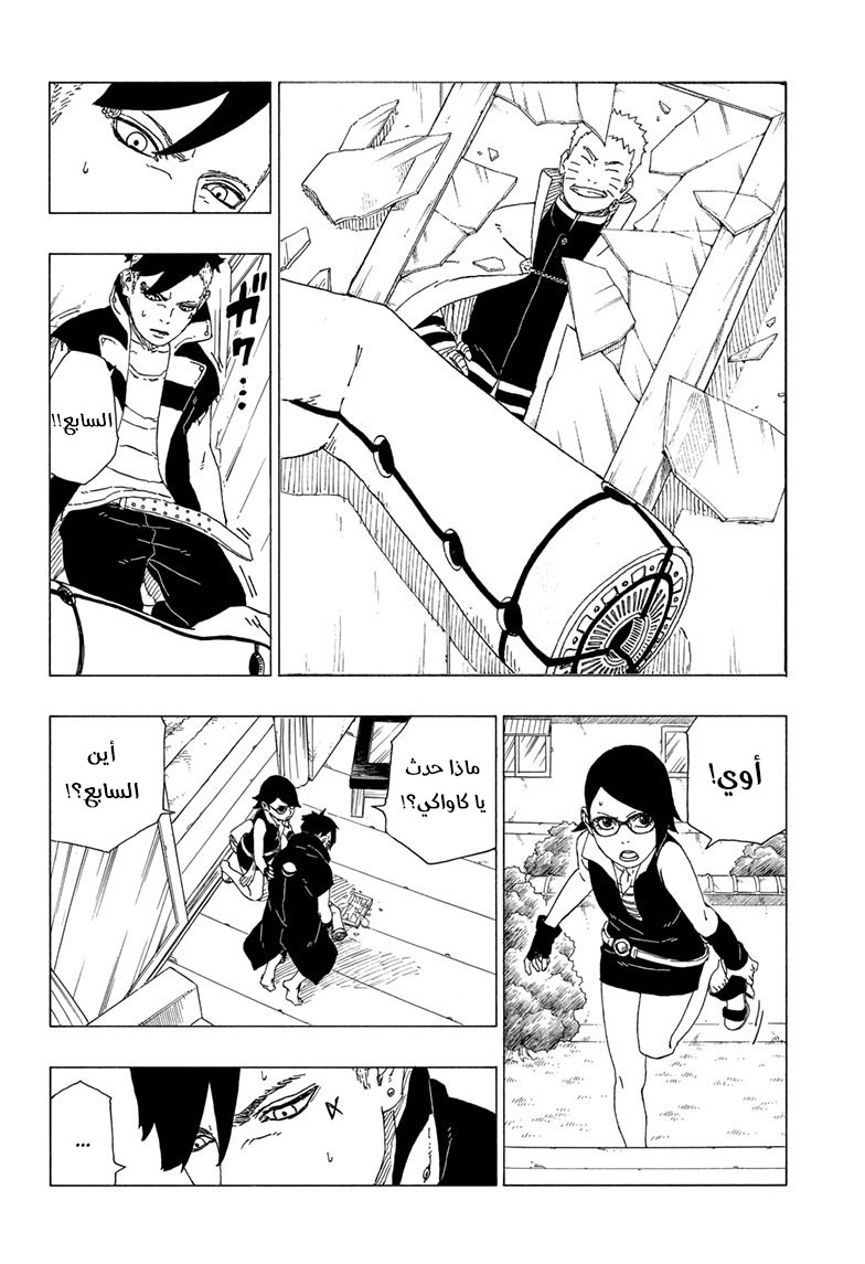 Read Boruto AR Manga Online