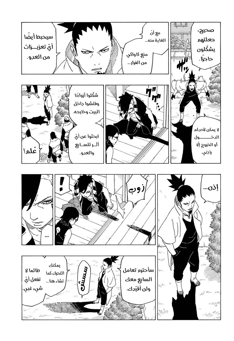 Read Boruto AR Manga Online