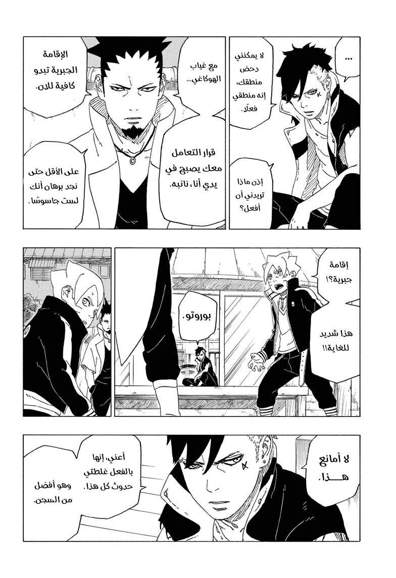 Read Boruto AR Manga Online