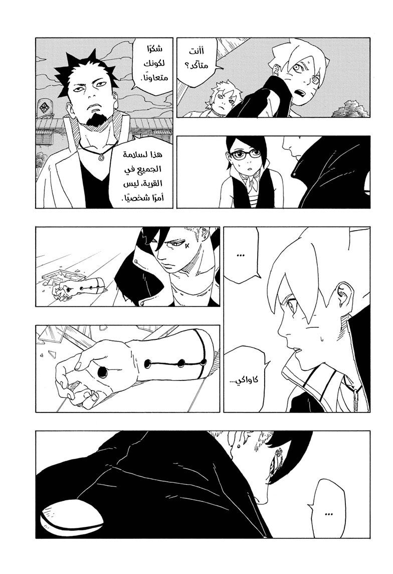 Read Boruto AR Manga Online
