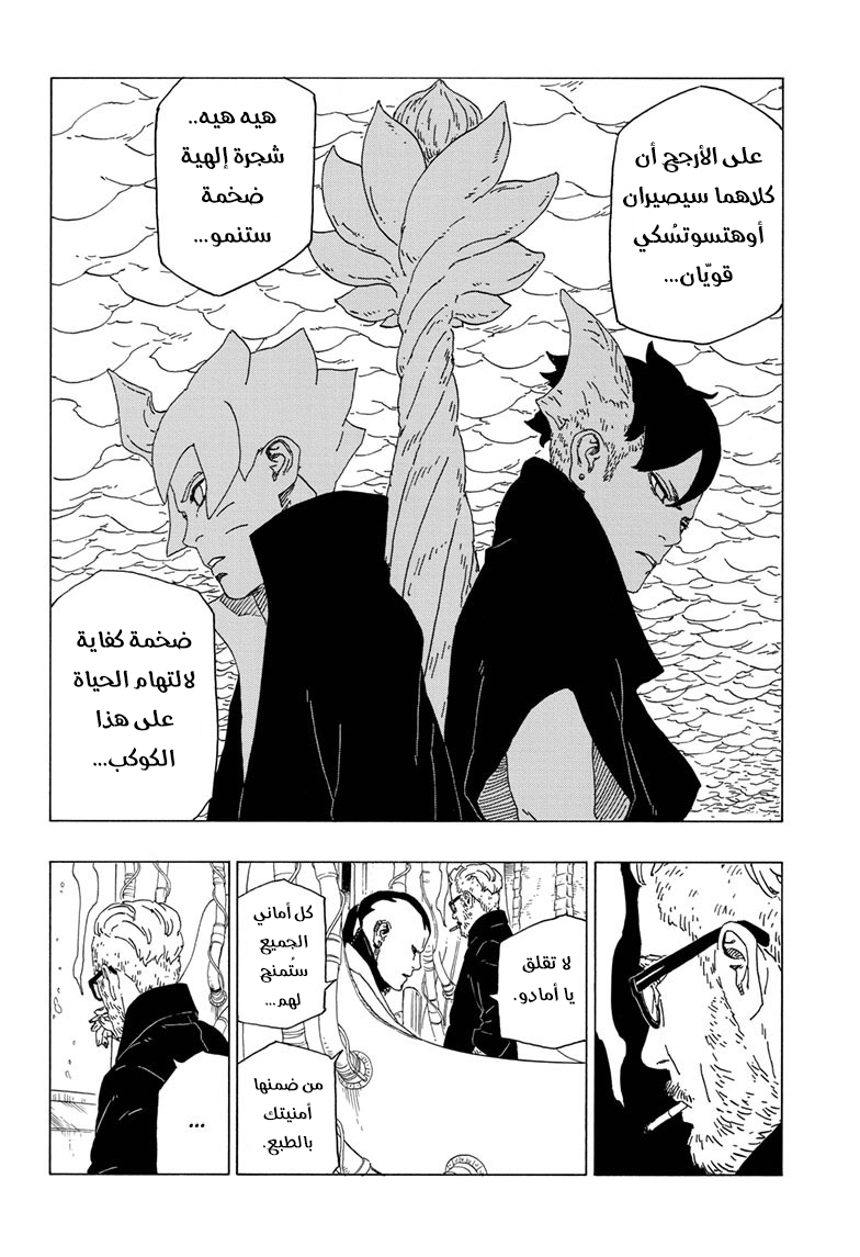 Read Boruto AR Manga Online