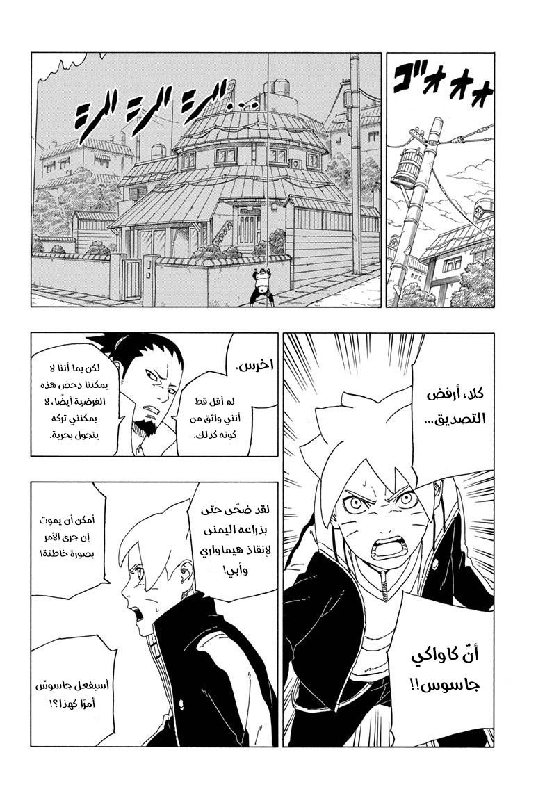 Read Boruto AR Manga Online