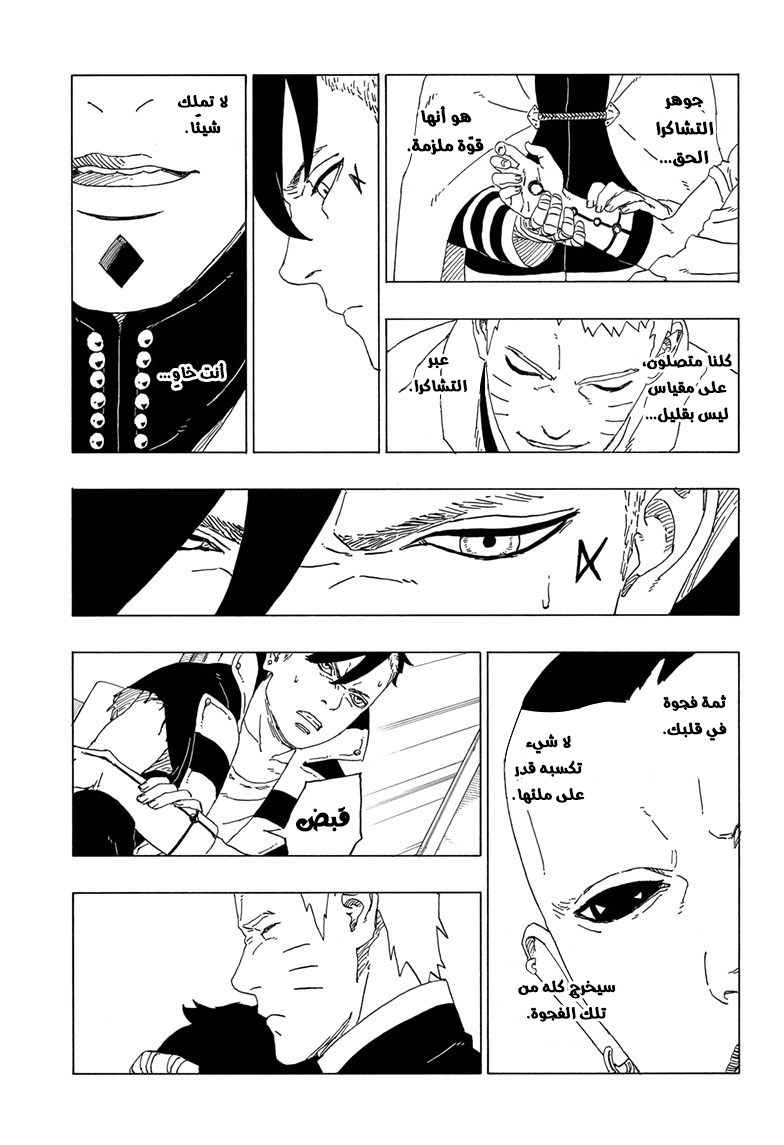 Read Boruto AR Manga Online