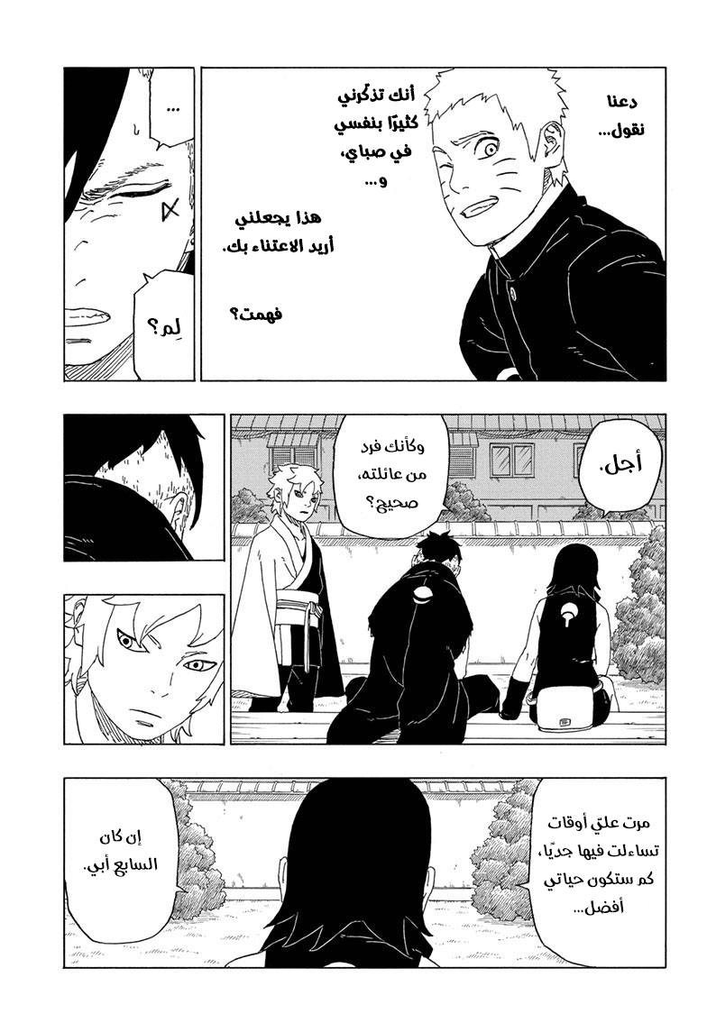 Read Boruto AR Manga Online