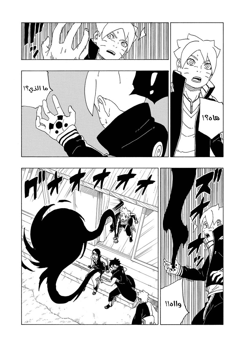 Read Boruto AR Manga Online