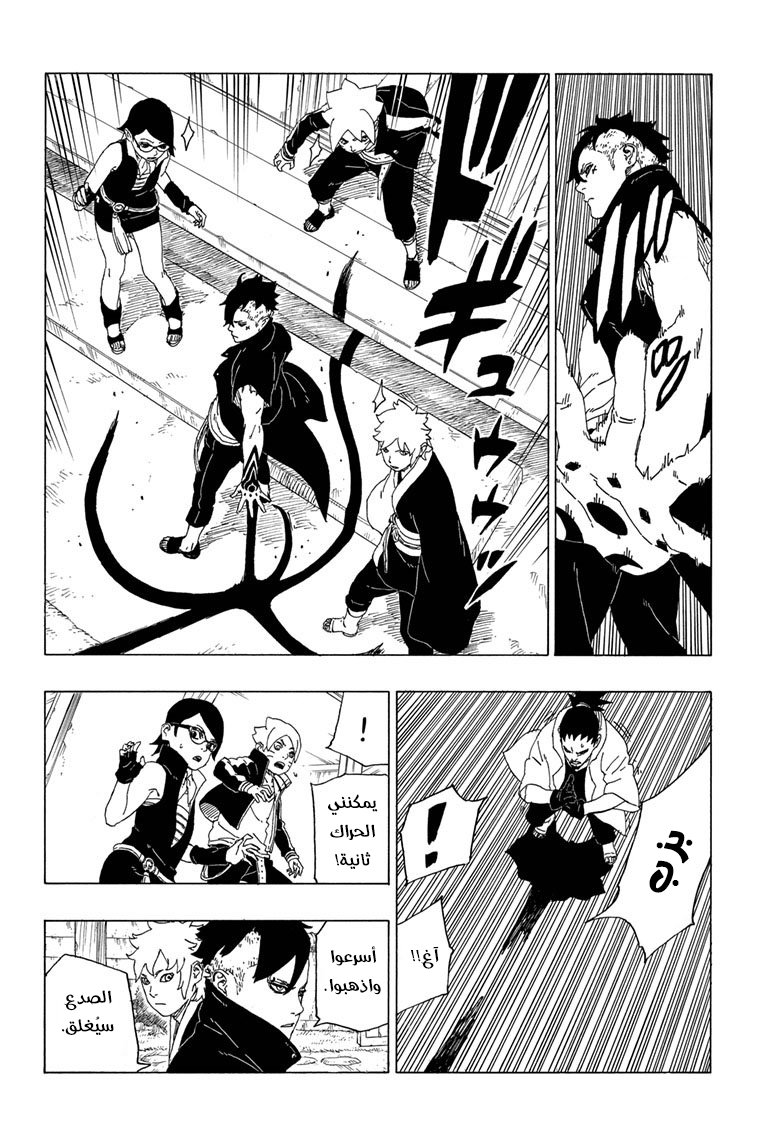 Read Boruto AR Manga Online