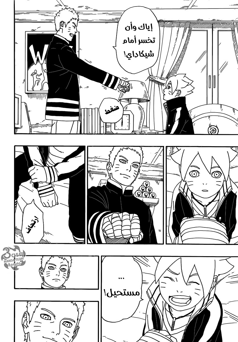 Read Boruto AR Manga Online