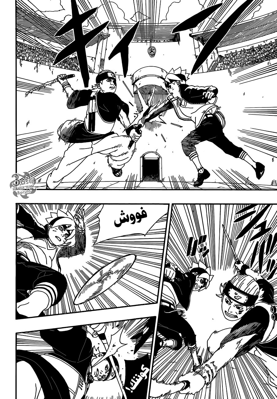 Read Boruto AR Manga Online