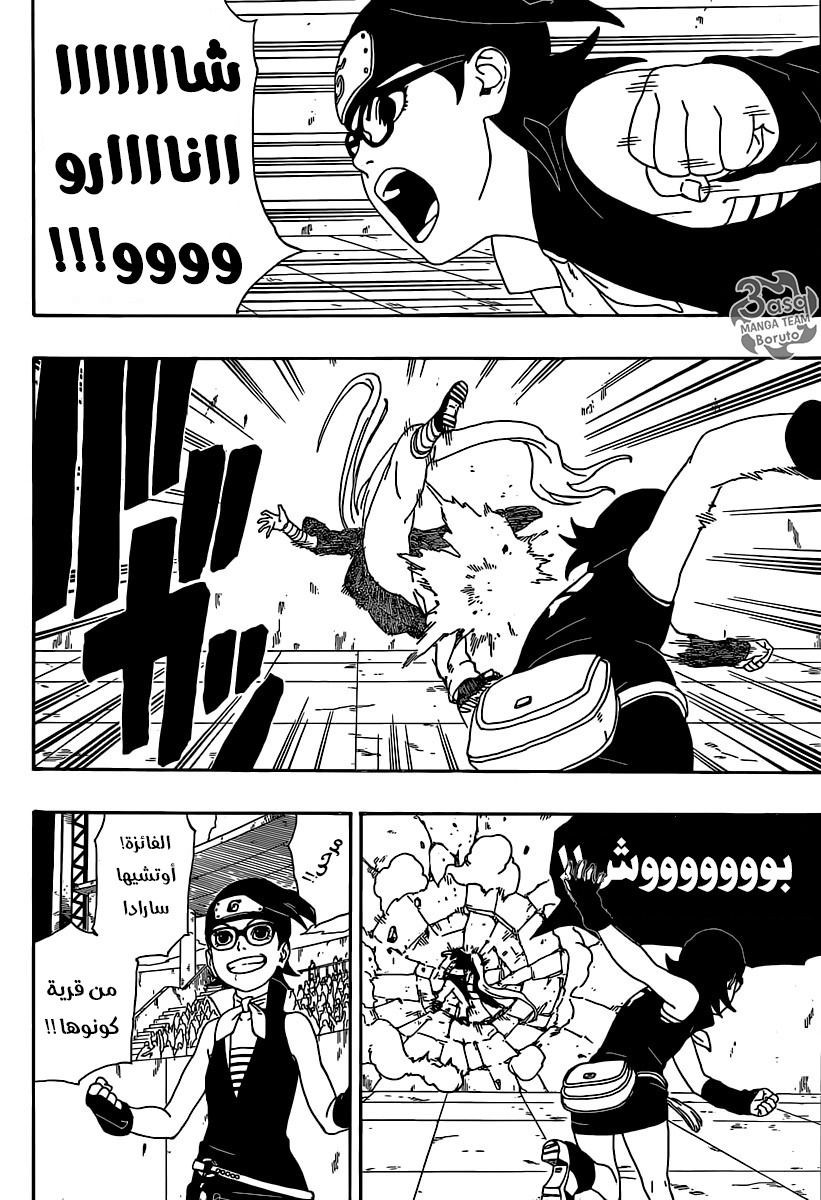 Read Boruto AR Manga Online
